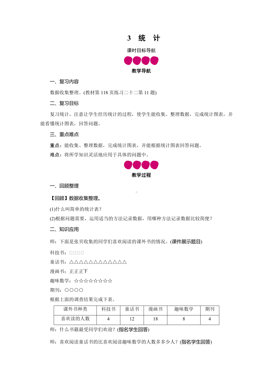 二年级数学下册教案-第10单元 3统　计-人教版.doc_第1页