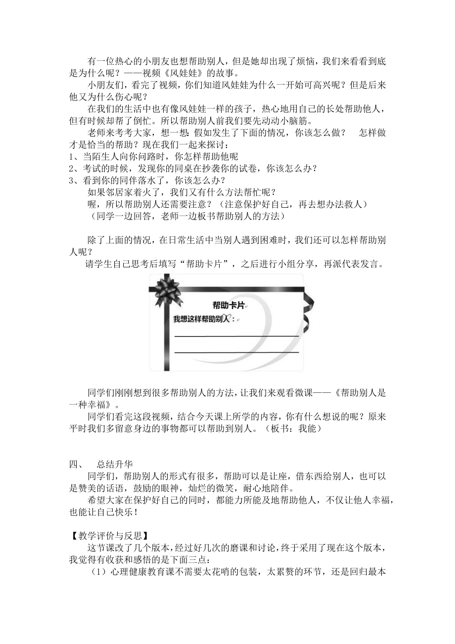 二年级上册心理健康教育教案－4我能帮助他｜北师大版.doc_第2页