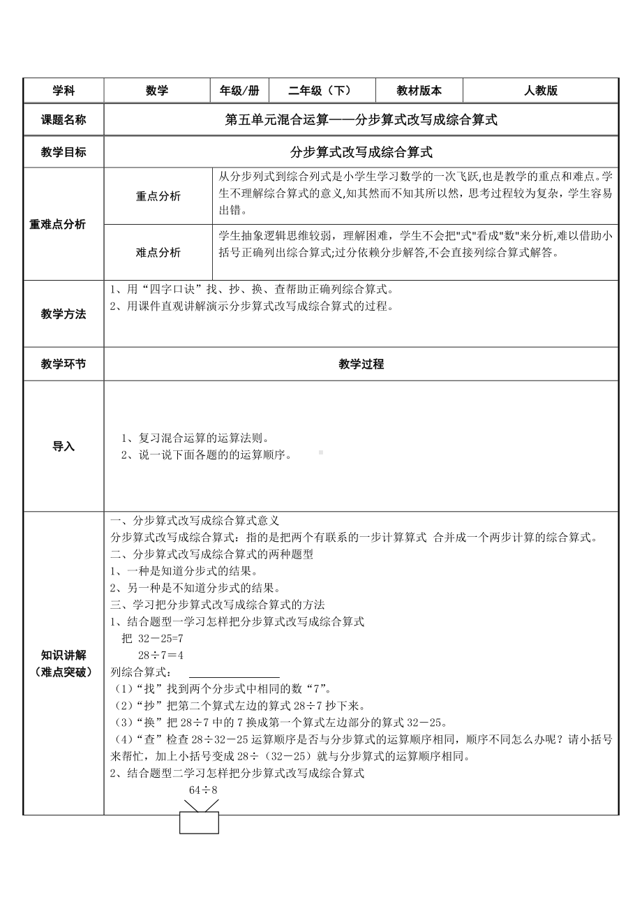 二年级数学下册教案-5 分步算式改写成综合算式 -人教版.docx_第1页