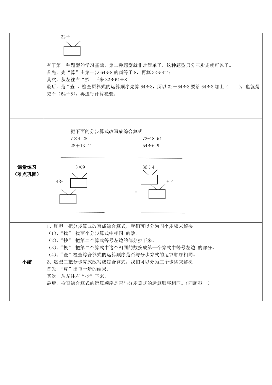 二年级数学下册教案-5 分步算式改写成综合算式 -人教版.docx_第2页