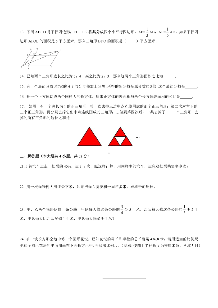 （全国通用）2021小升初数学综合能力训练（12）.docx_第2页