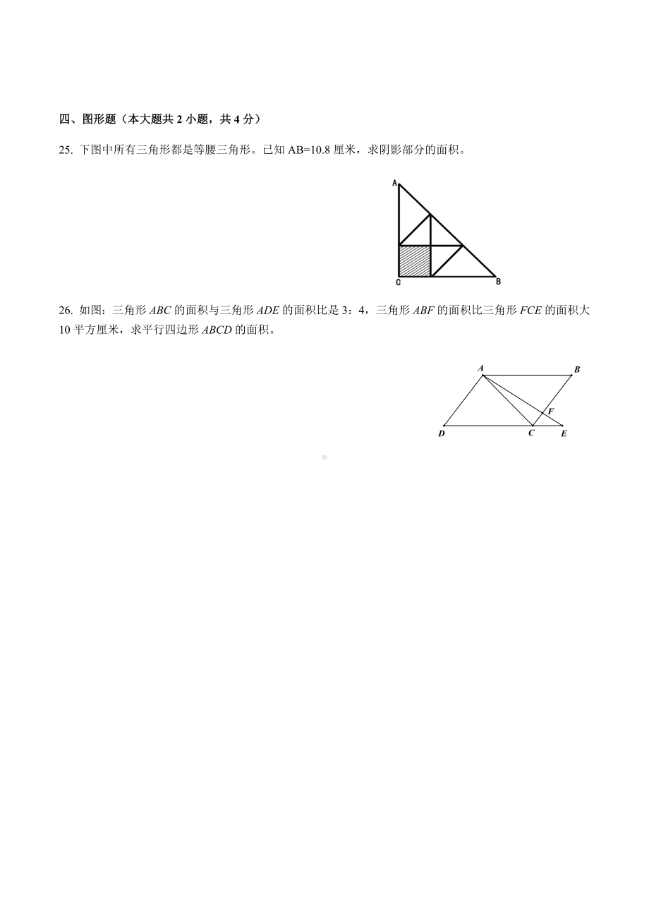 （全国通用）2021小升初数学综合能力训练（12）.docx_第3页