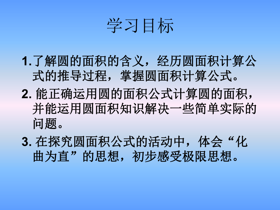 六年级数学上册课件-5.3 圆的面积43-人教版(共48张PPT).ppt_第2页