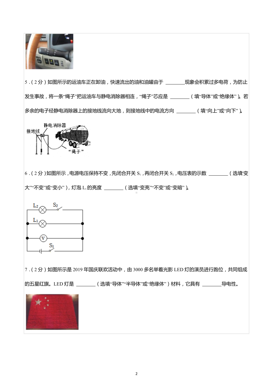 2022-2023学年江西省南昌大学附 九年级（上）期中物理试卷.docx_第2页