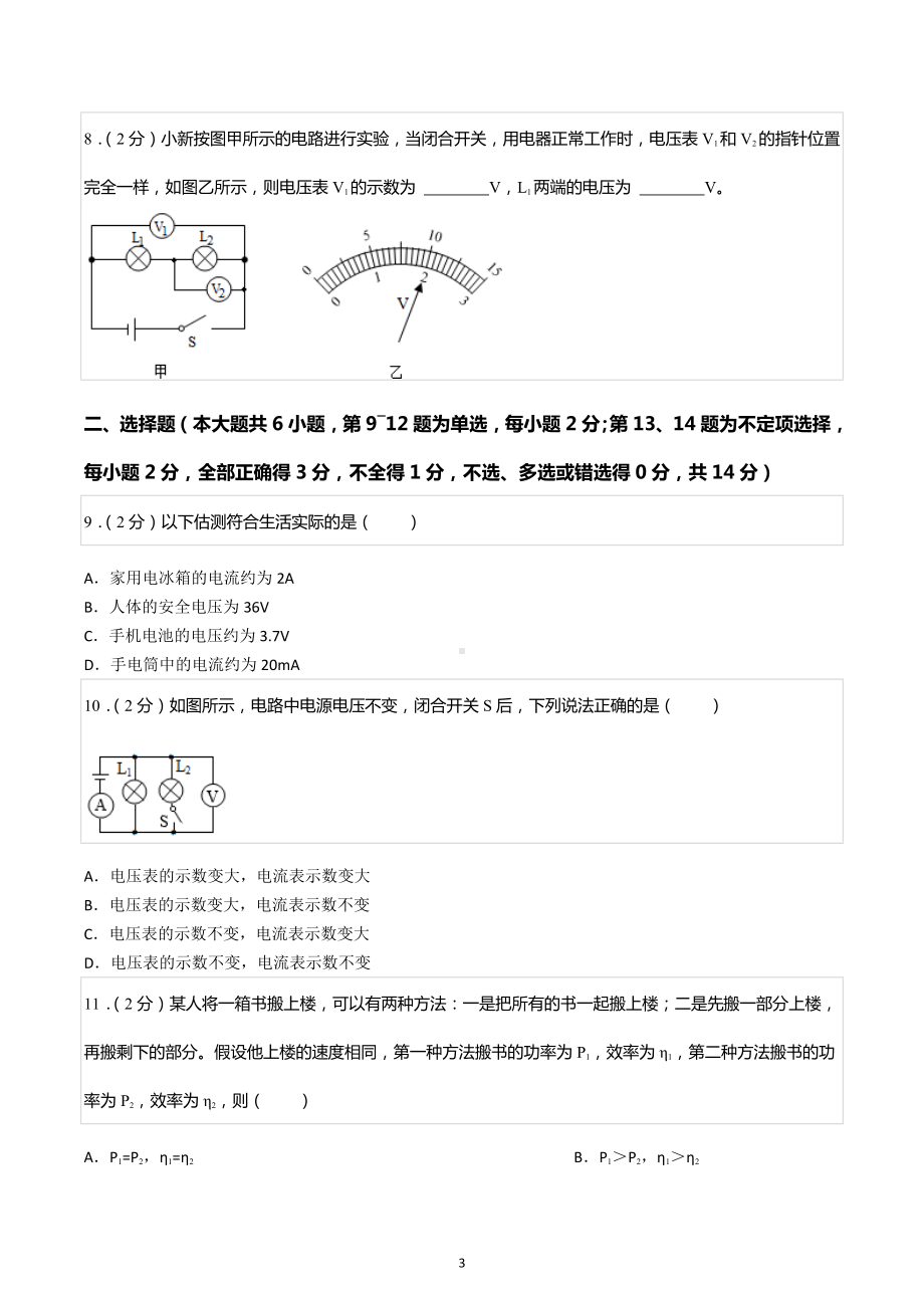 2022-2023学年江西省南昌大学附 九年级（上）期中物理试卷.docx_第3页