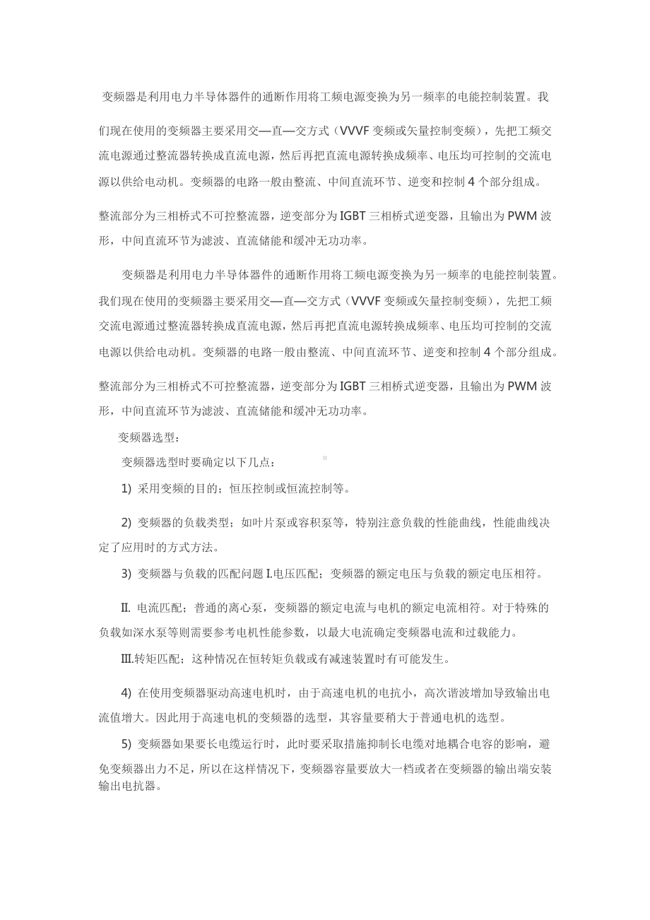 变频器的工作原理.docx_第1页