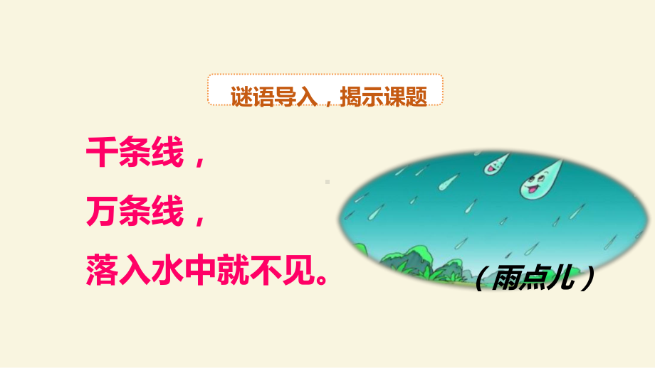 雨点儿PPT课件9.pptx_第3页