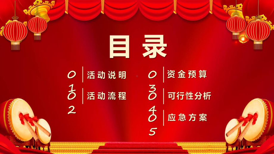 2023兔年元旦联会晚会红色中国风元旦联欢晚会活动策划汇报通用课程ppt讲座.pptx_第2页