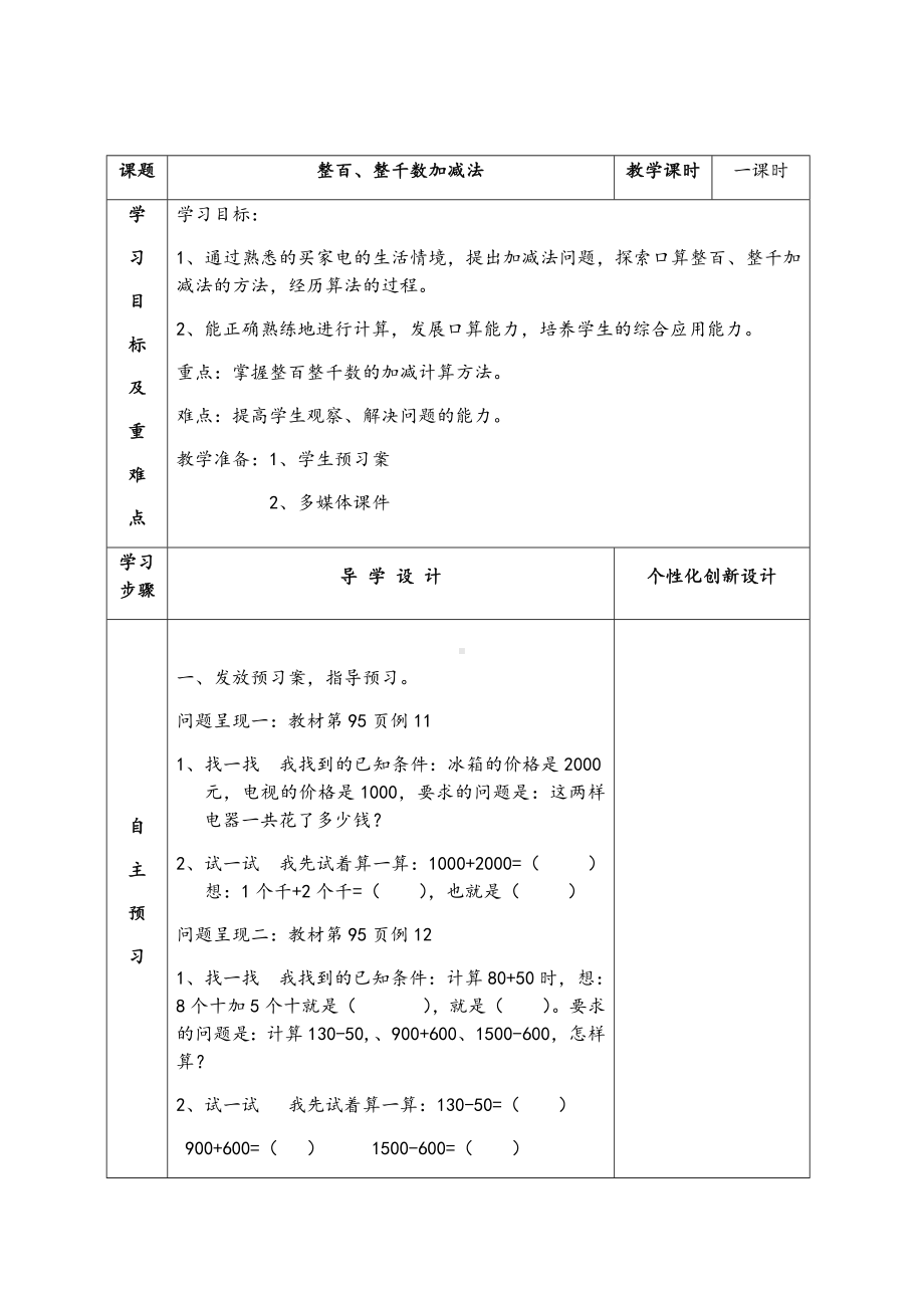 二年级数学下册教案-7.3整百、整千数加减法3-人教版.docx_第1页