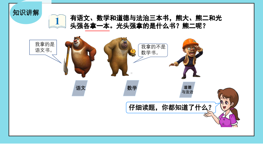 二年级数学下册课件-9 数学广角-推理5-人教版(共9张PPT).pptx_第3页