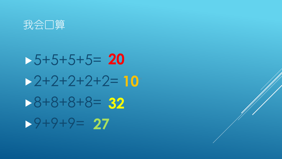 二年级数学上册课件-4.1乘法的初步认识（4）-人教版(共11张PPT).pptx_第2页