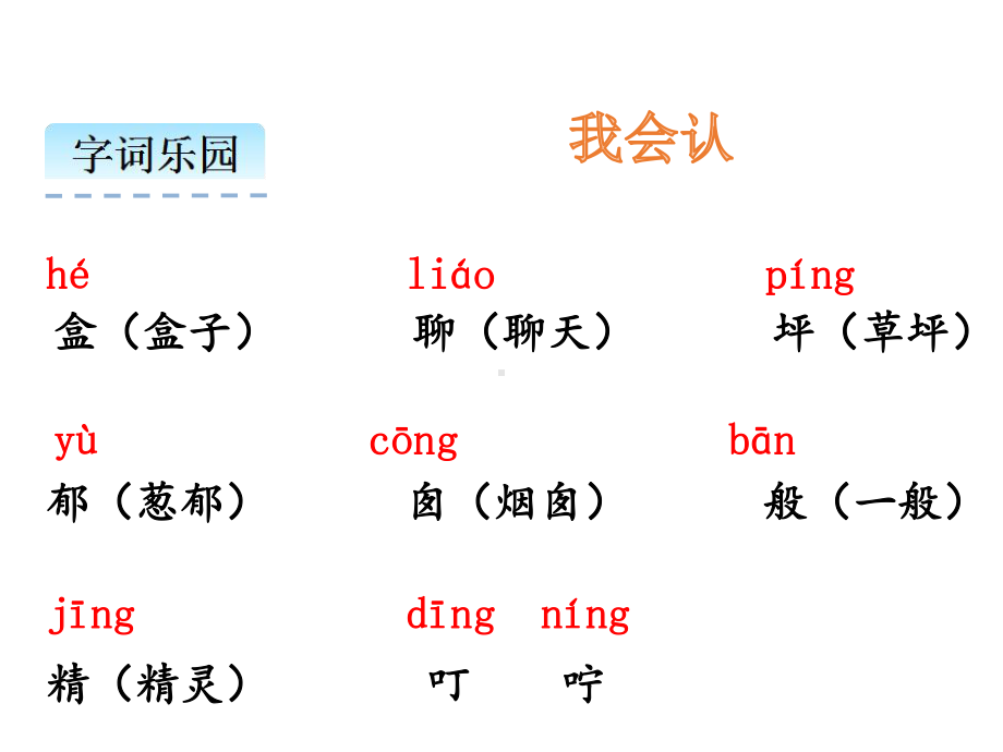 二年级下册语文课件 彩色的梦 人教部编版(共18张PPT).pptx_第2页