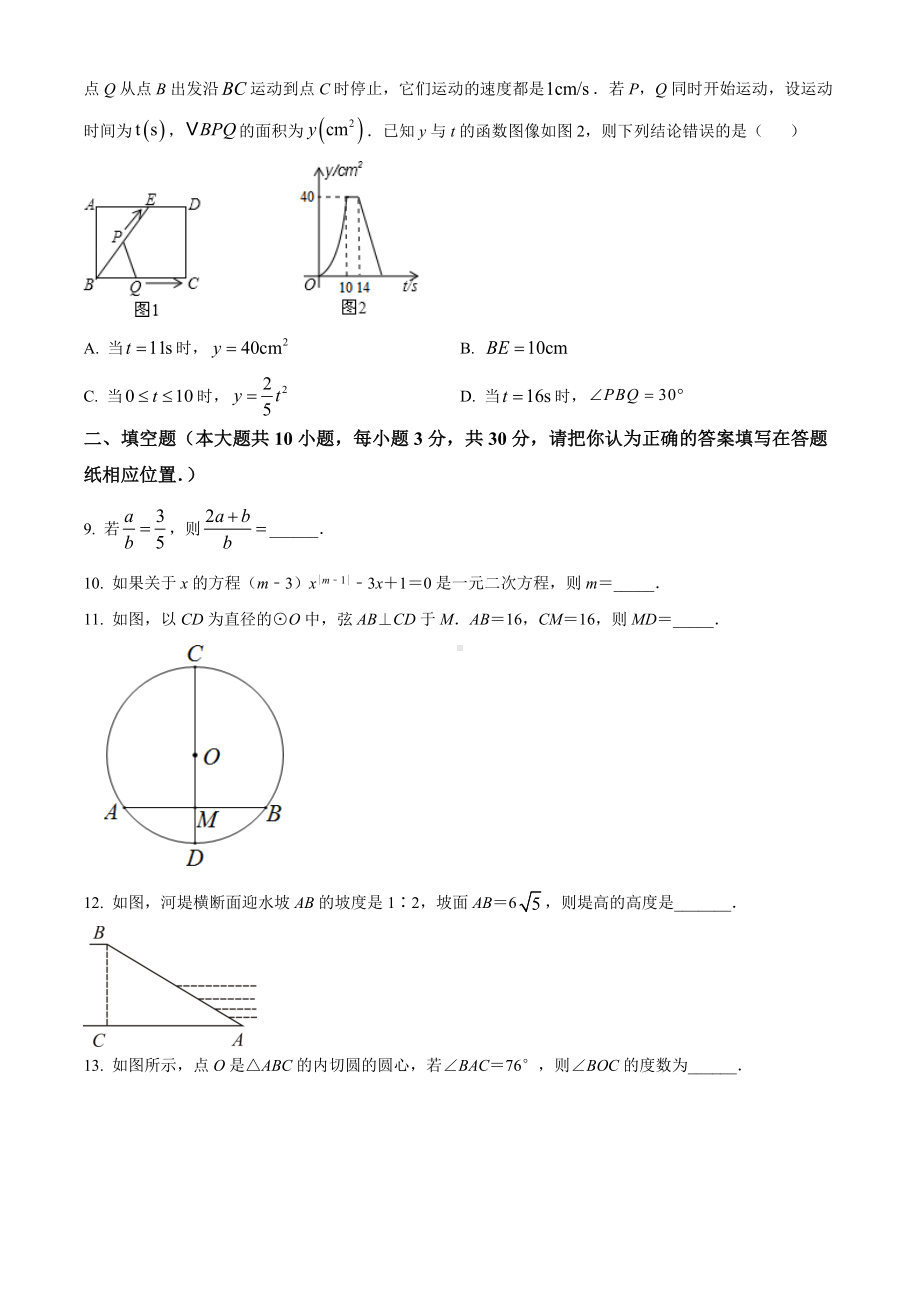 扬州市梅岭中学教育集团2021-2022九年级初三上学期期末数学试题+答案.docx_第2页