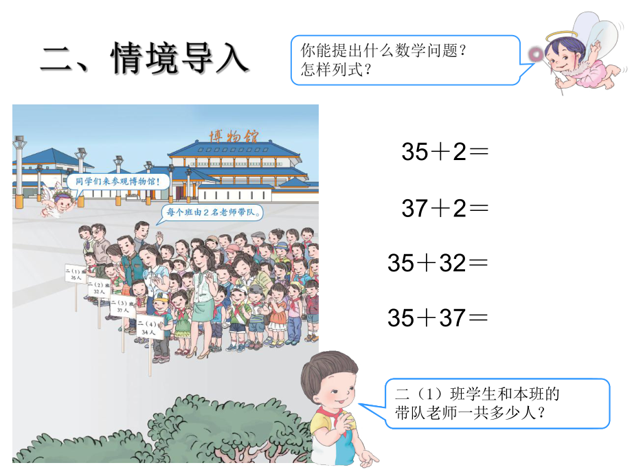 二年级数学上册课件-2.1.1不进位加（8）-人教版(共13张PPT).ppt_第3页