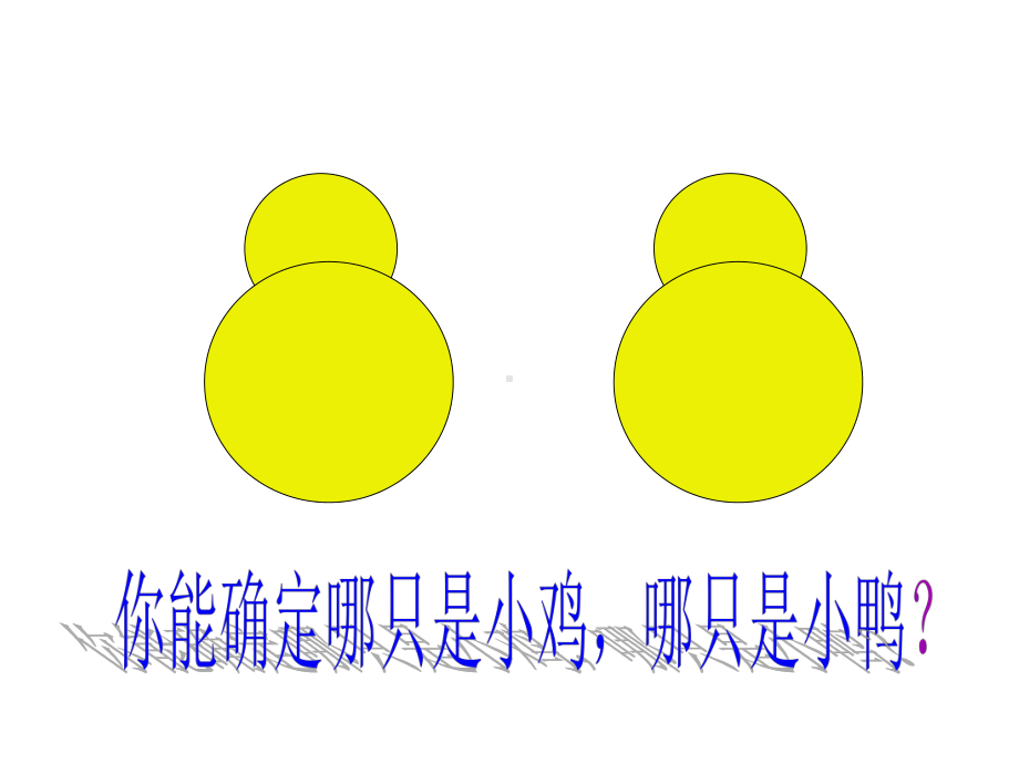 二年级数学上册课件-5.观察物体（一）（17）-人教版(共10张PPT).ppt_第2页