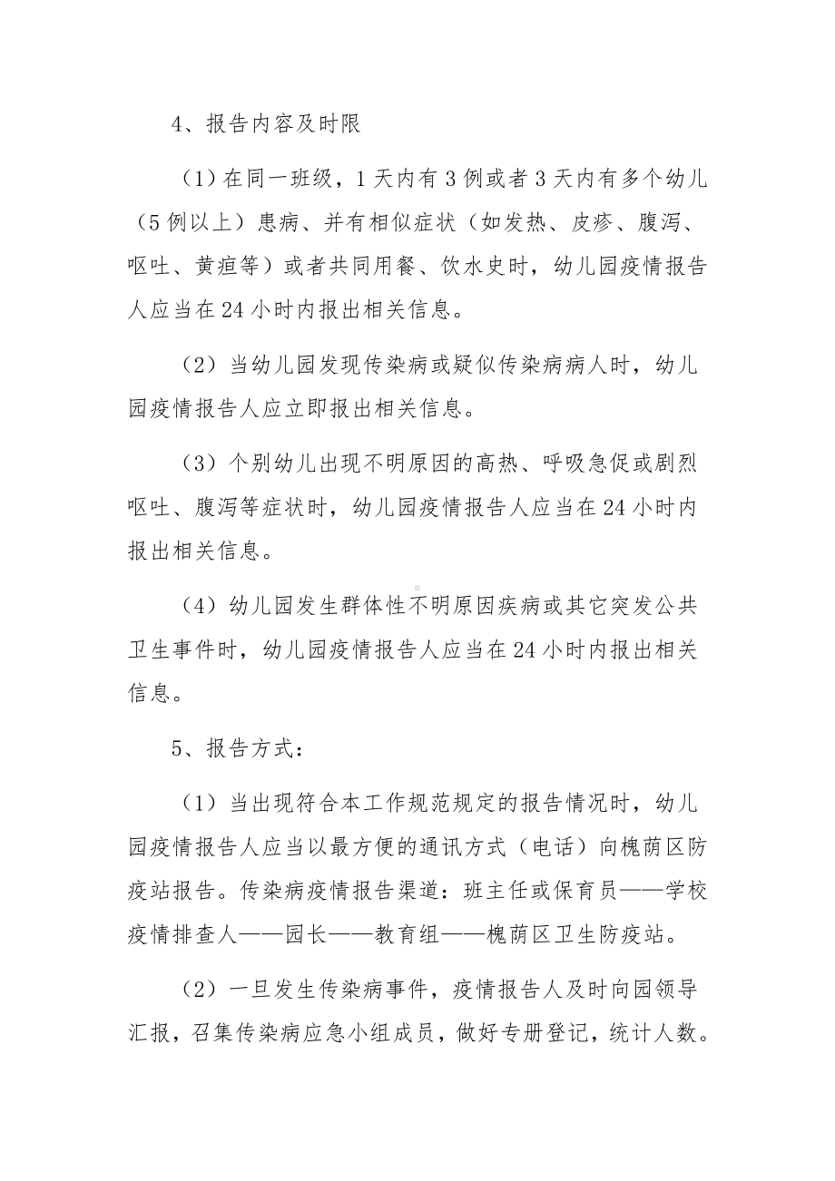 疫情期间防控检查制度范文（通用11篇）.docx_第3页