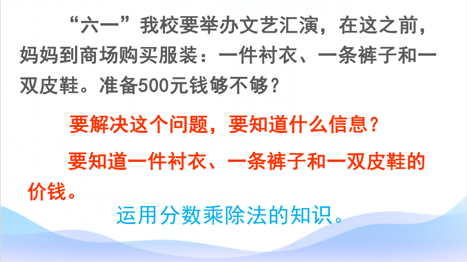 六年级上册数学课件-9. 总复习2-人教版(共29张PPT).pptx_第2页