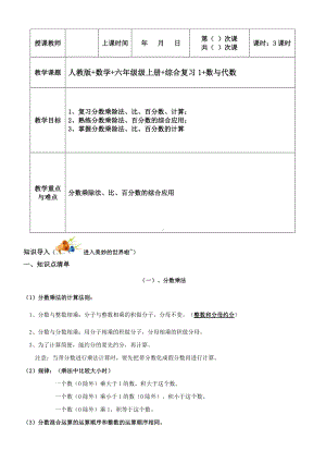 六年级上册数学教案-同步教程：综合复习1知识梳理+习题（无答案） 人教版.doc