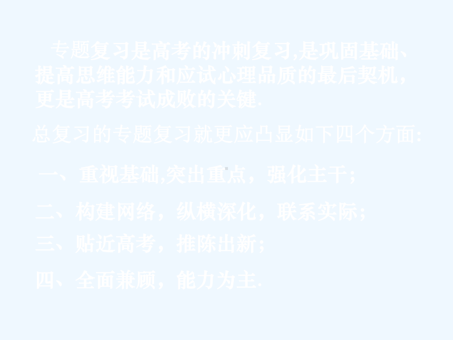 高三物理专题复习课的教学设计江苏省扬州中学徐玉太课件.ppt_第2页