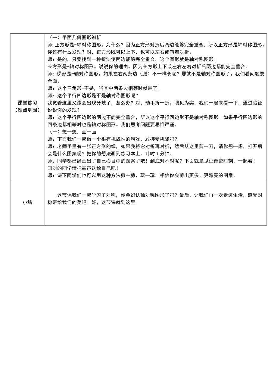 二年级数学下册教案-3 图形的运动（一）-人教版.docx_第3页