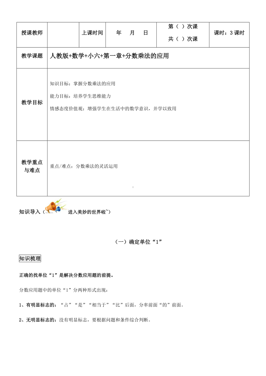 六年级上册数学教案-同步教程：3、分数乘法的应用 知识梳理+习题（无答案）人教版.docx_第1页