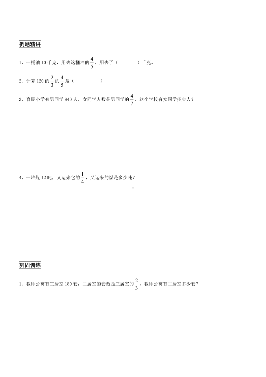 六年级上册数学教案-同步教程：3、分数乘法的应用 知识梳理+习题（无答案）人教版.docx_第3页