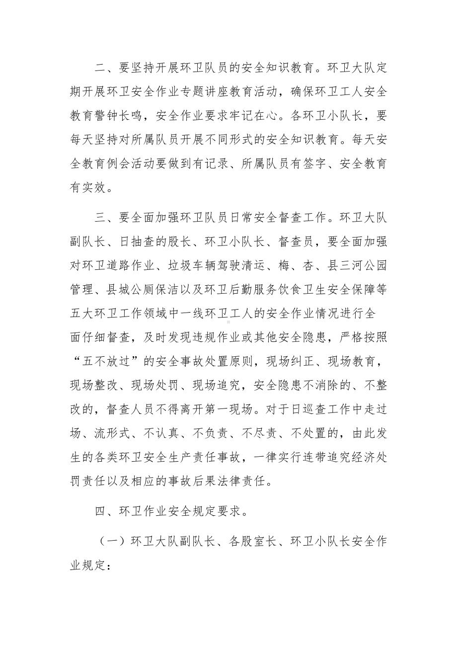 环卫工人安全管理制度范文.docx_第2页