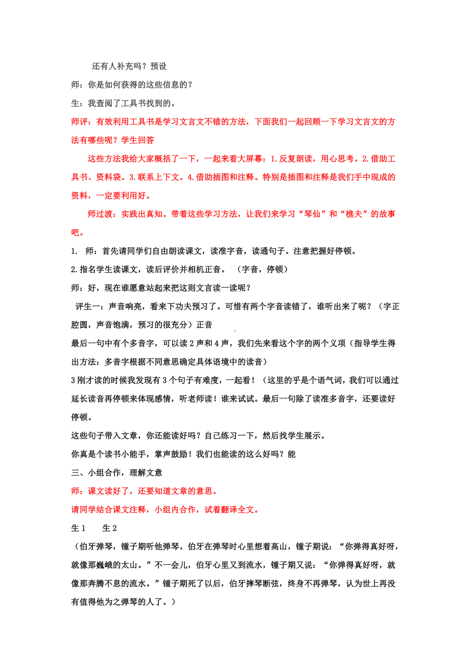 六年级上册语文 教案-《21.伯牙鼓琴》统编版.doc_第2页