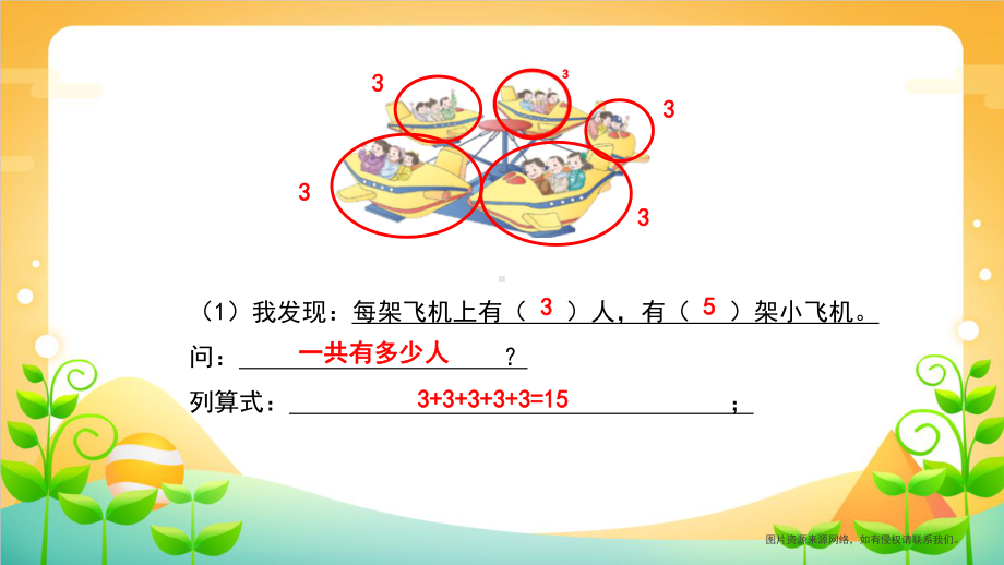 二年级数学上册课件-4.1乘法的初步认识（32）-人教版(共30张PPT).pptx_第3页