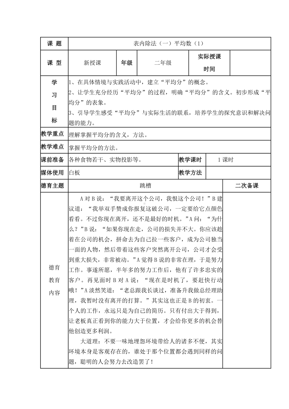 二年级数学下册教案-2.1.1 平均分19-人教版.doc_第1页