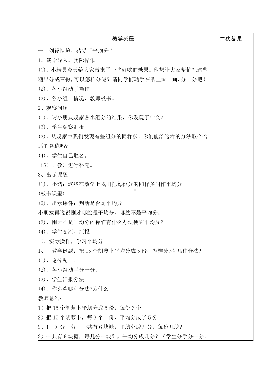 二年级数学下册教案-2.1.1 平均分19-人教版.doc_第2页