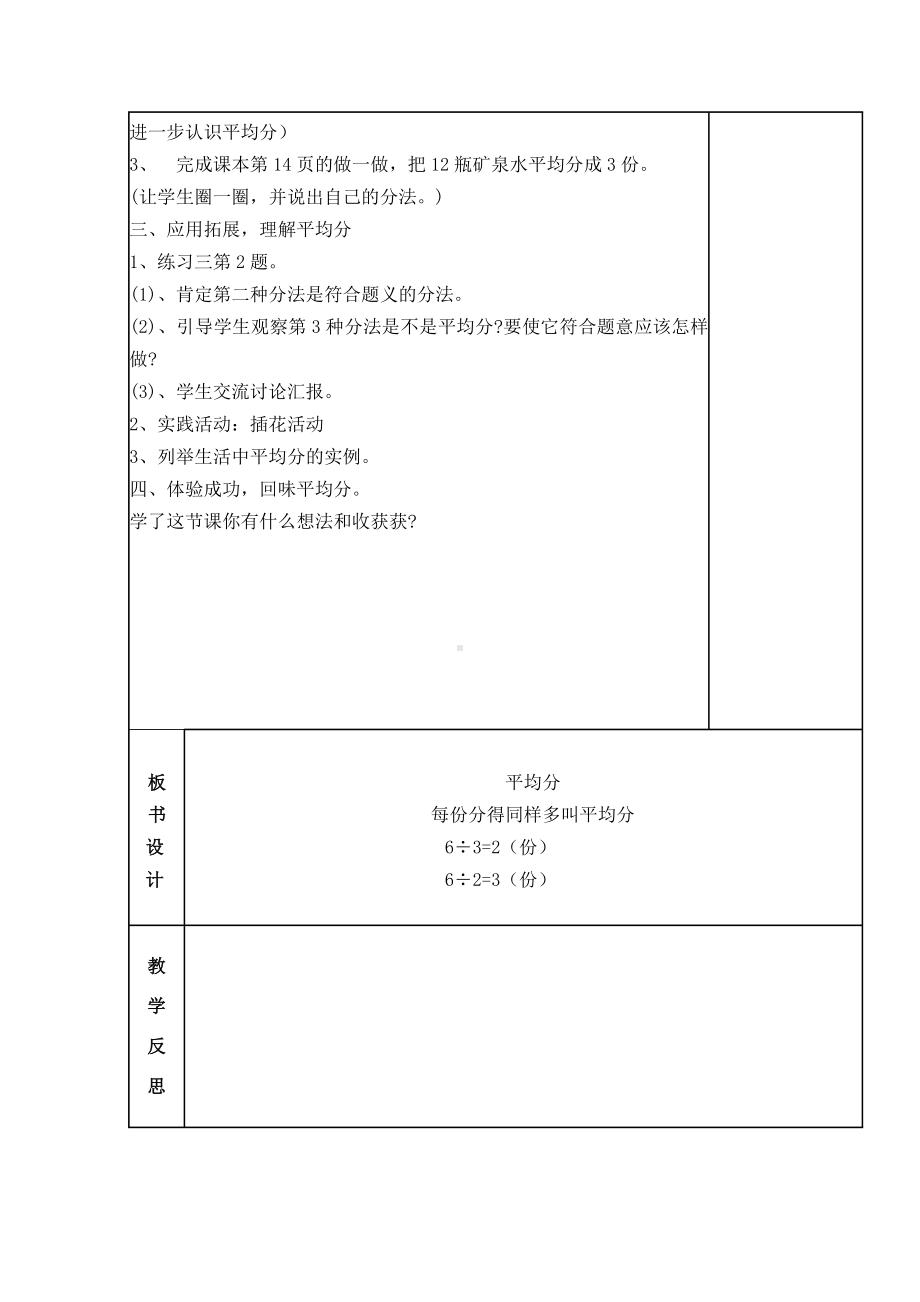 二年级数学下册教案-2.1.1 平均分19-人教版.doc_第3页