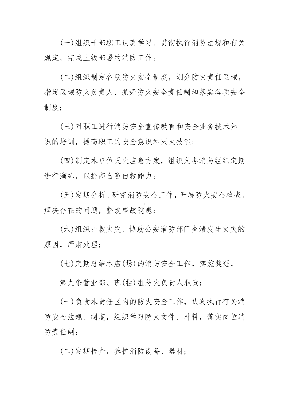 门店消防安全管理制度 13篇.docx_第2页