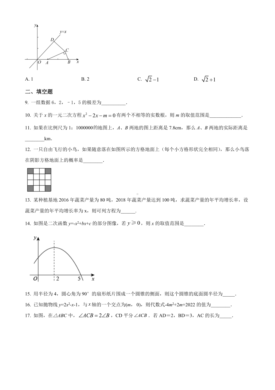 扬州市邗江区2021-2022九年级初三上学期期末数学试题+答案.docx_第2页