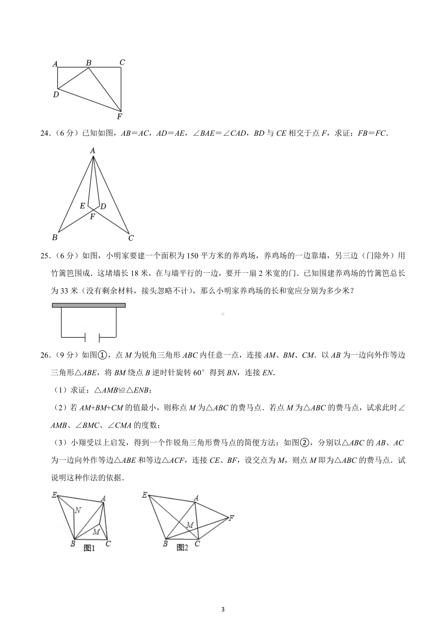 2022-2023学年上海市静安区市西 八年级（上）期中数学试卷.docx_第3页