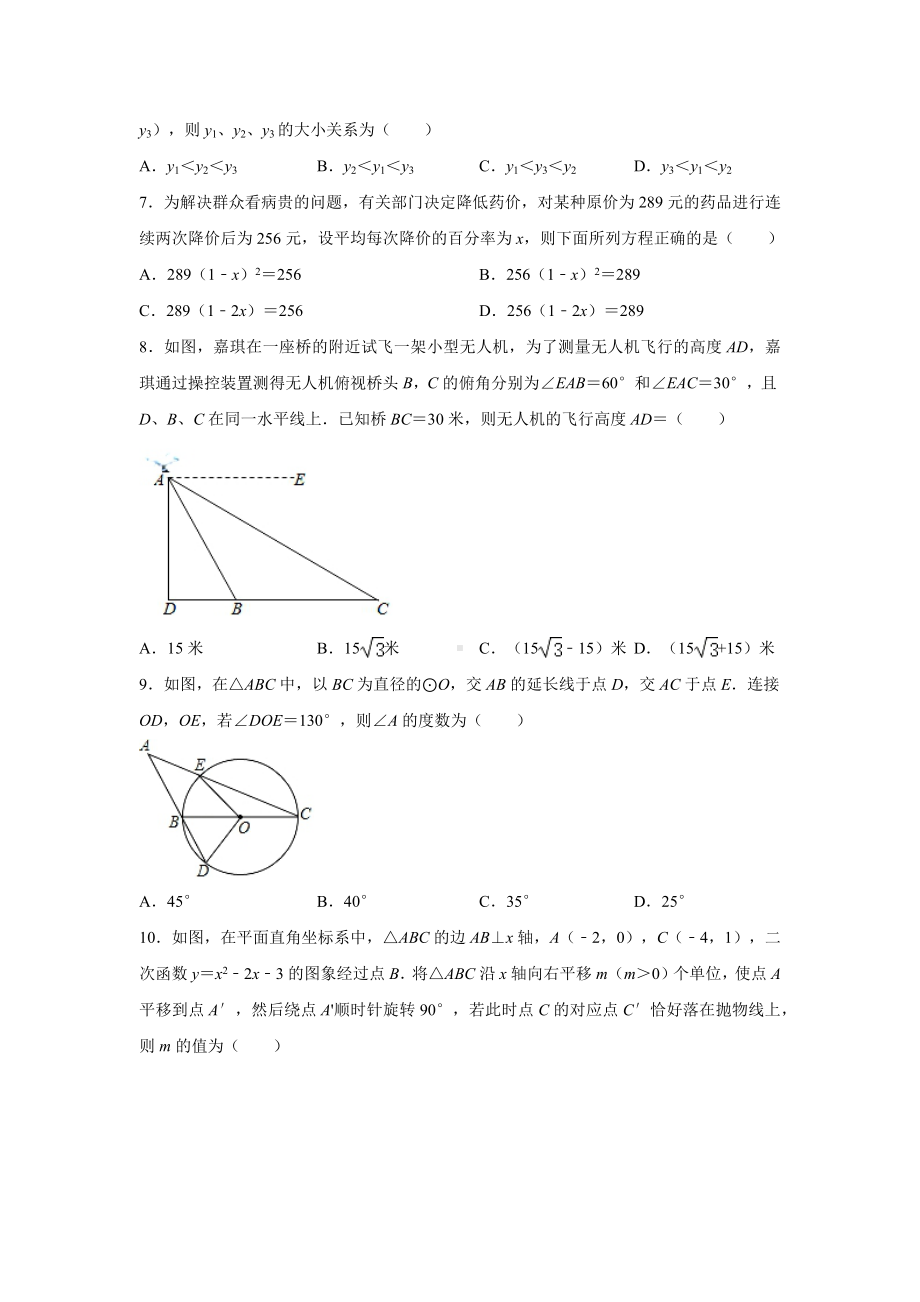 昆山、太仓、常熟、张家港市2021-2022九年级初三上学期期末数学试题+答案.docx_第2页