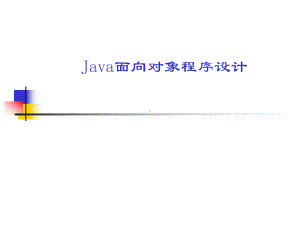 《Java程序设计项目案例化教程》课件第10章-网络编程.ppt