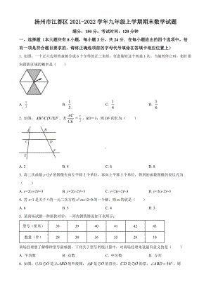 扬州市江都区2021-2022九年级初三上学期期末数学试题+答案.docx