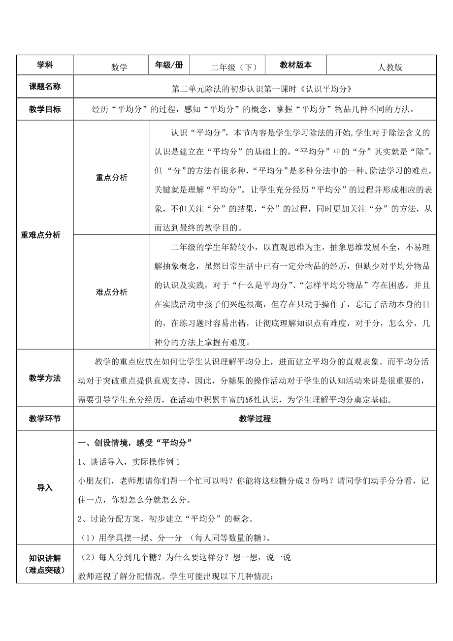 二年级数学下册教案-2.1.1 认识平均分-人教版.docx_第1页