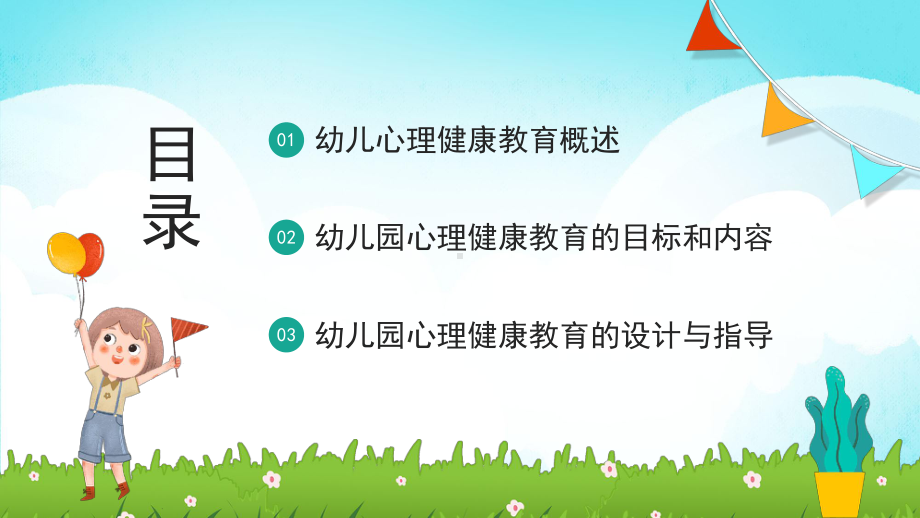 蓝色2022中小学幼儿园心理健康教育主题班会PPT模板.pptx_第2页
