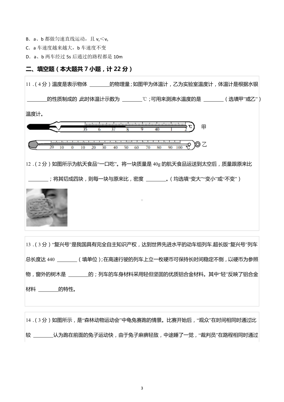 2021-2022学年陕西省榆林市子洲县八年级（上）期中物理试卷.docx_第3页