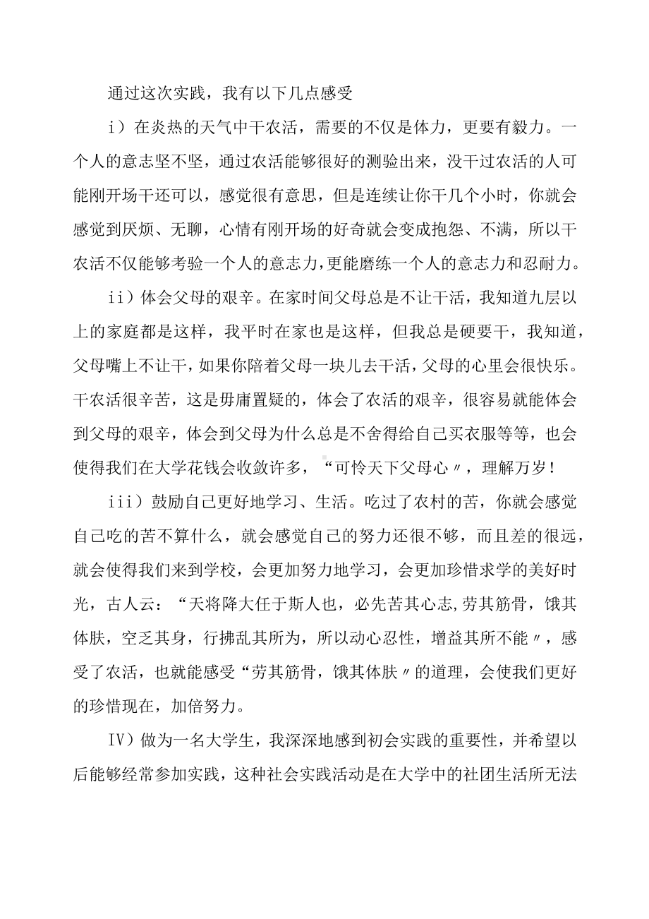 暑期社会实践调查研究报告.docx_第2页