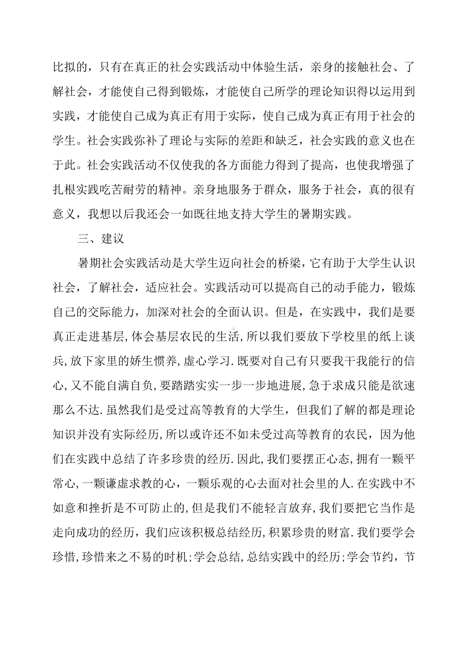 暑期社会实践调查研究报告.docx_第3页