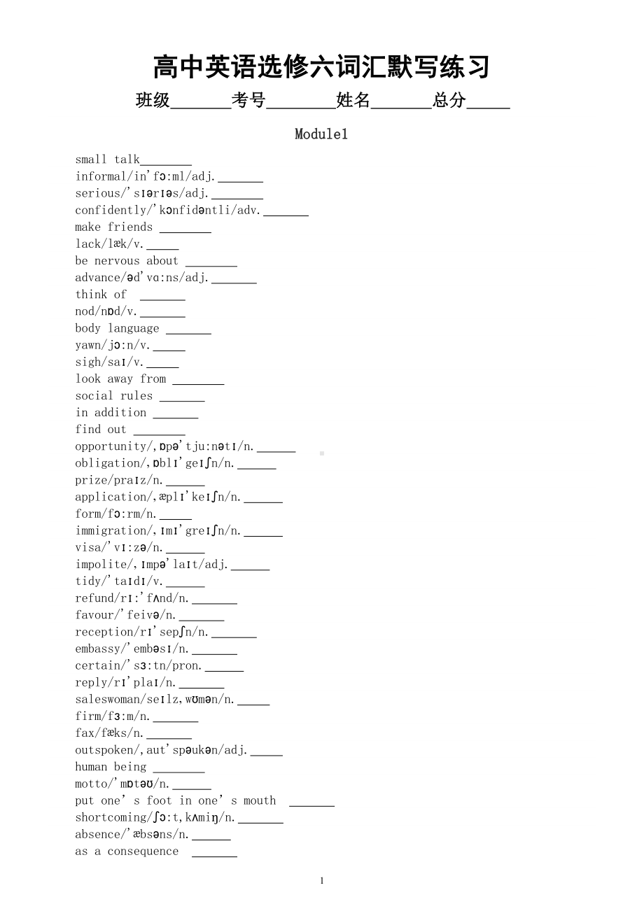 高中英语外研版选修六词汇默写练习（分单元编排）.doc_第1页