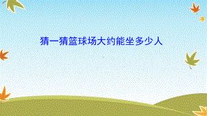 二年级数学下册课件-7.1 1000以内数的认识17-人教版(共28张PPT).pptx