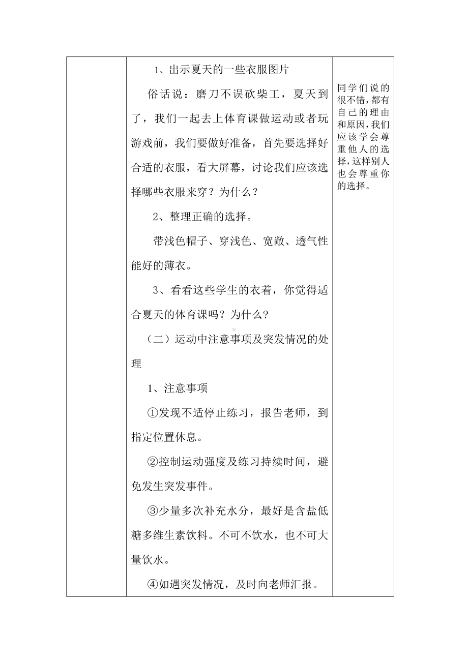 人教版三-四年级体育与健康 3.1安全运动促健康 夏天里的体育课 教案.doc_第3页