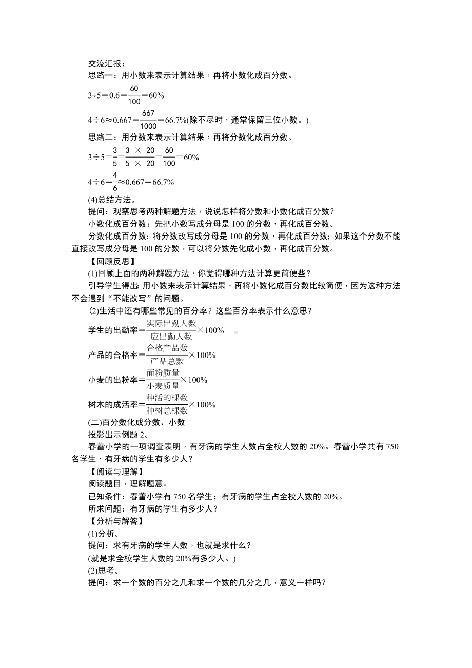 人教版六年级数学上册精选教案20：百分数的认识 第二课时.docx_第2页