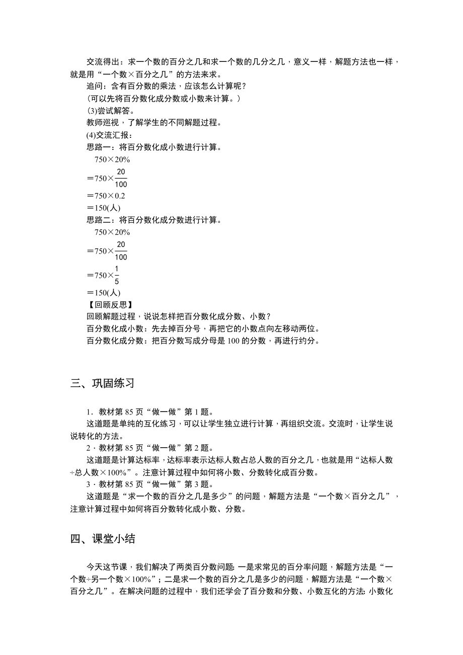 人教版六年级数学上册精选教案20：百分数的认识 第二课时.docx_第3页