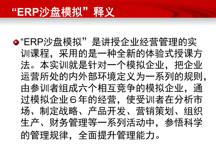 ERP沙盘模拟教学系统课程设计.pptx_第2页