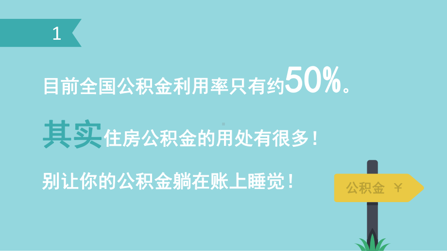 住房公积金如何提取PPT教程.pptx_第2页